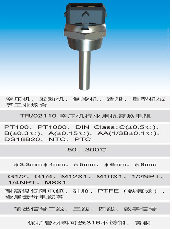 重型机械行业用抗震型温度传感器