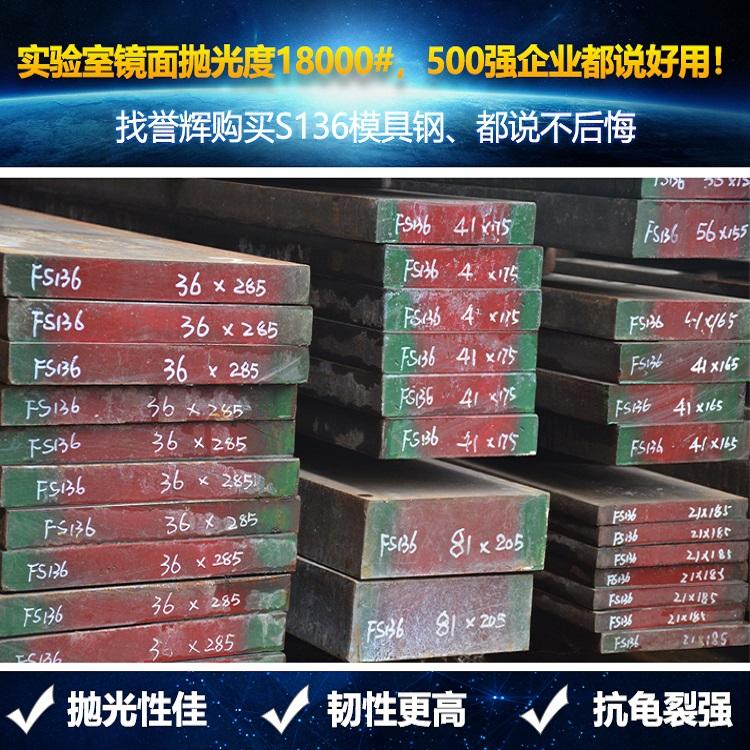 天津模具钢_多家500强客户选用_誉辉天津模具钢