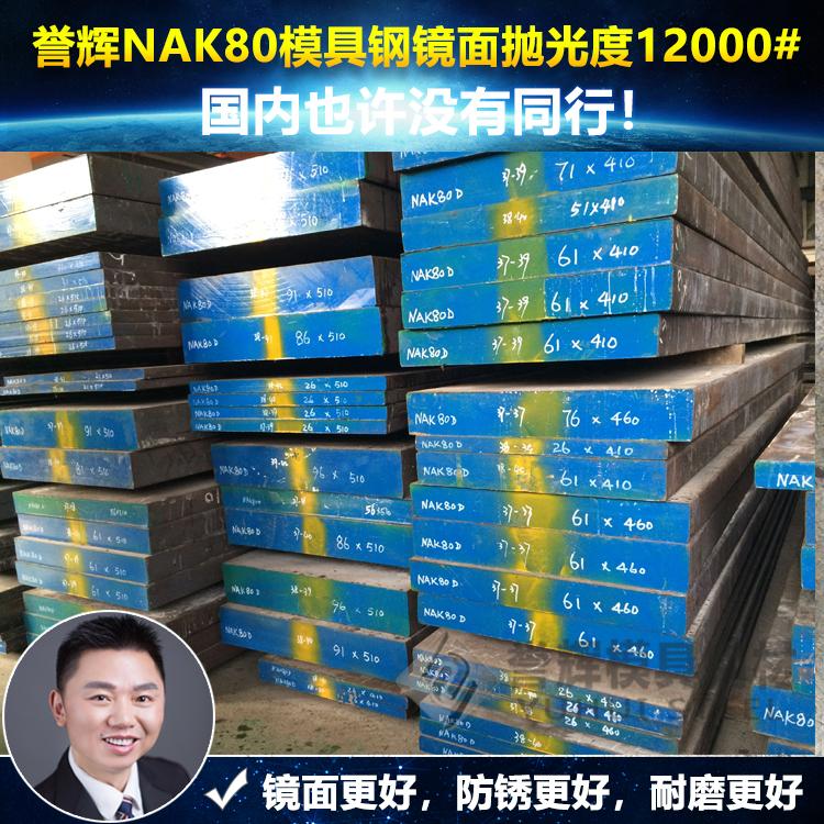 模具钢销售_多家500强客户选用_誉辉模具钢销售公司