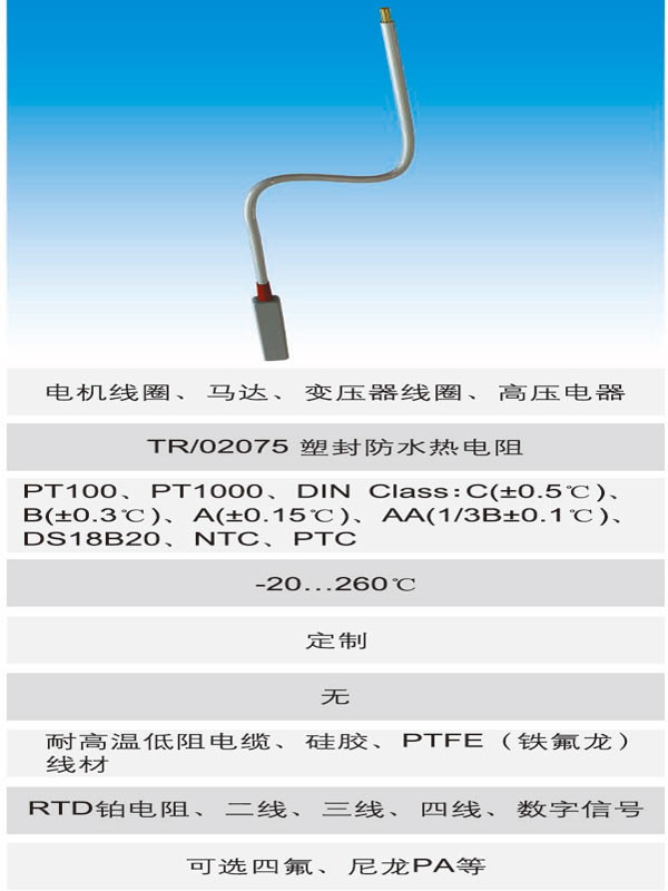 电机线圈 马达用塑封防水热电阻温度传感器