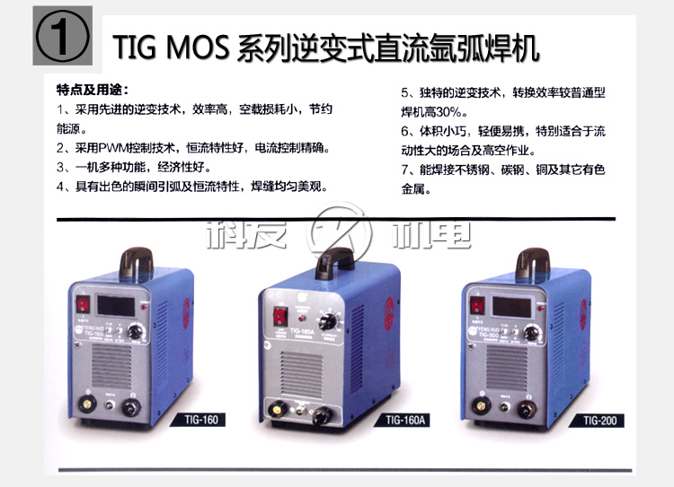 广州烽火TIG-160，TIG-200逆变式直流氩弧焊机