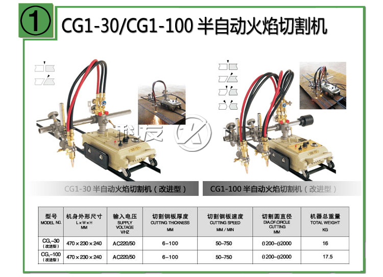 CG1-30，CG1-100半自动火焰切割机