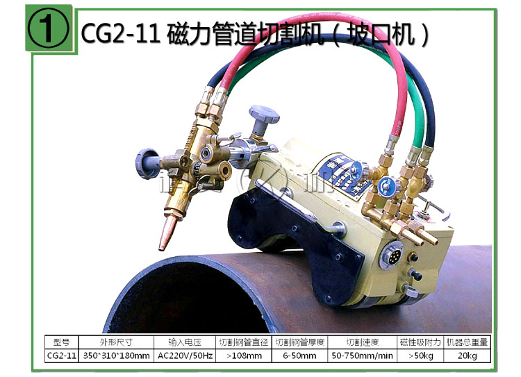 CG2-11磁力管道切割机坡口机