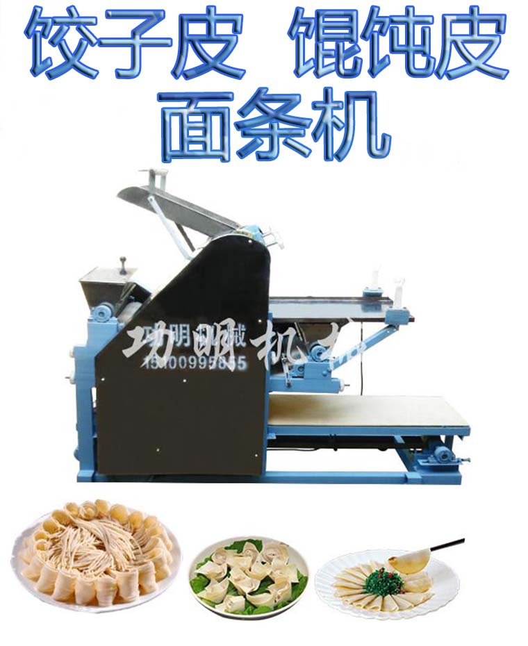 面条饺子皮馄饨皮机 做鲜面条饺子皮馄饨皮的机器