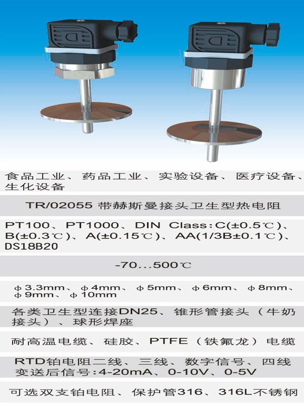 赫斯曼接头卫生型热电阻温度传感器