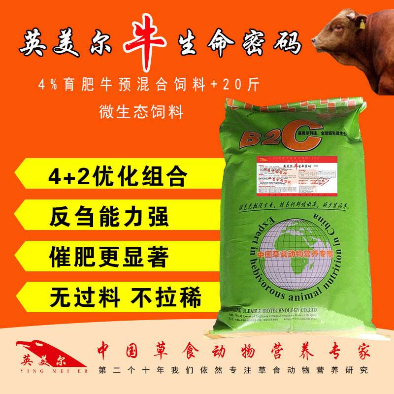 育肥肉牛预混料 育肥牛产品价格