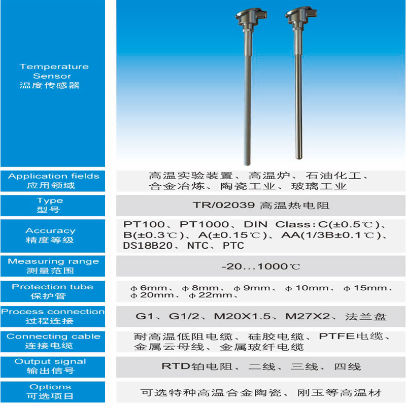 高温热电阻温度传感器