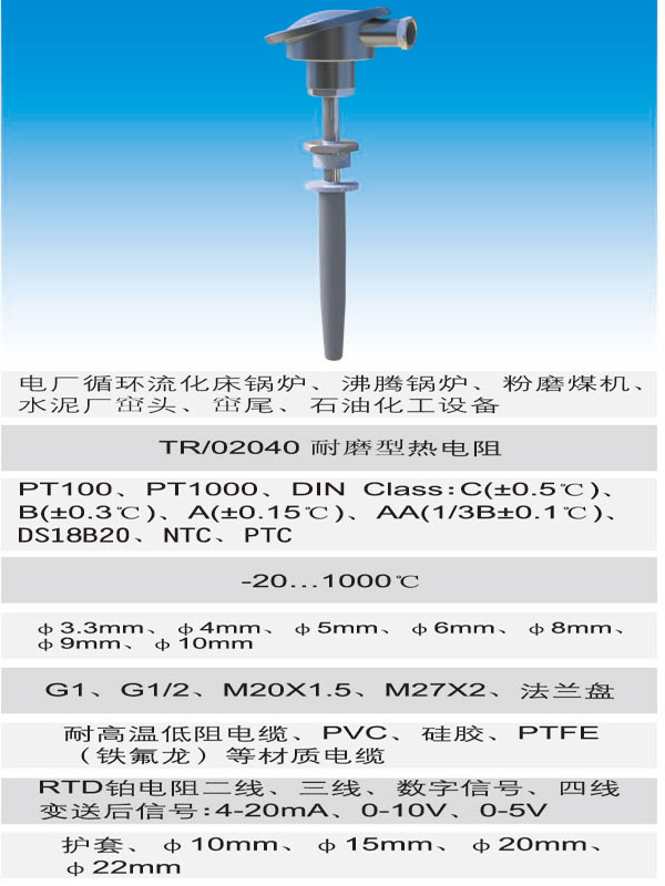 电厂 沸腾锅炉用耐磨热电阻温度传感器