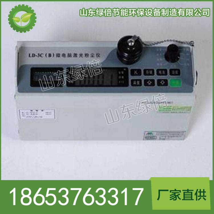 LD-3C型微电脑激光粉尘仪新款上市促销优惠