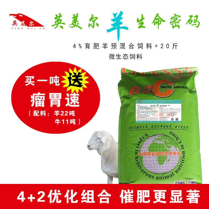 羊专用复合饲料，6%羊专用复合饲料预混料