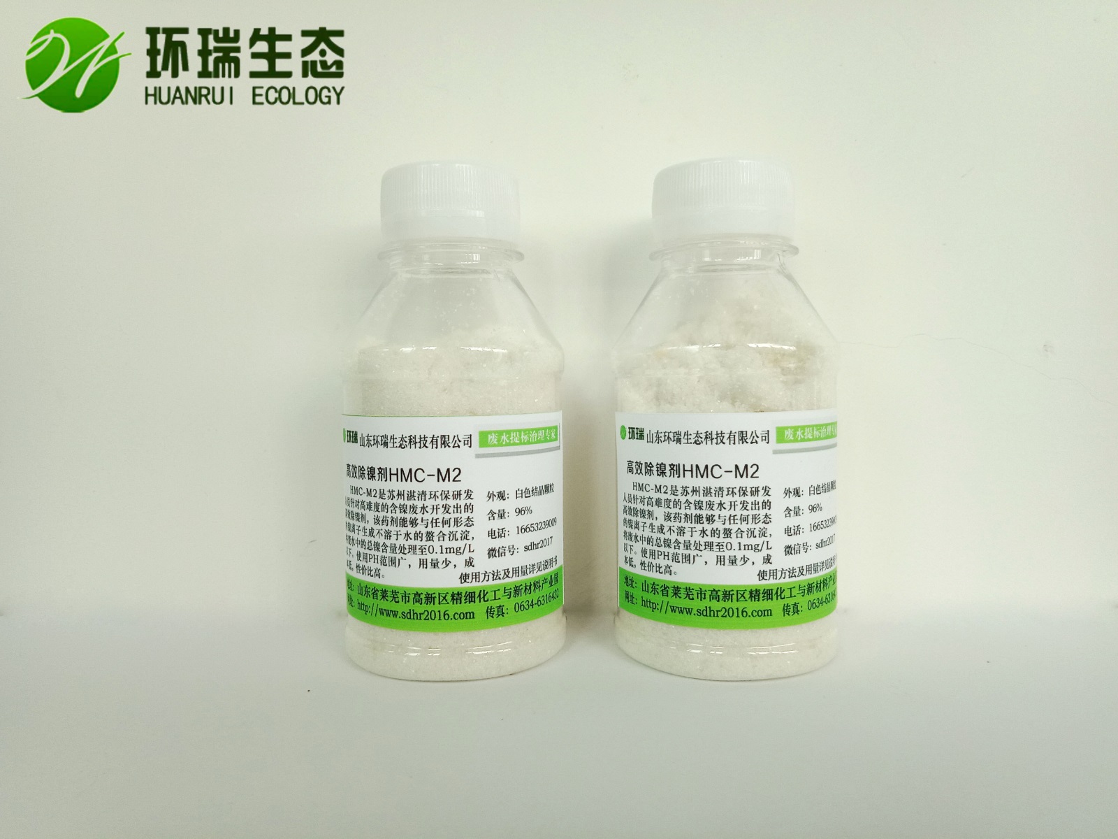 高效除镍剂HMC-M2