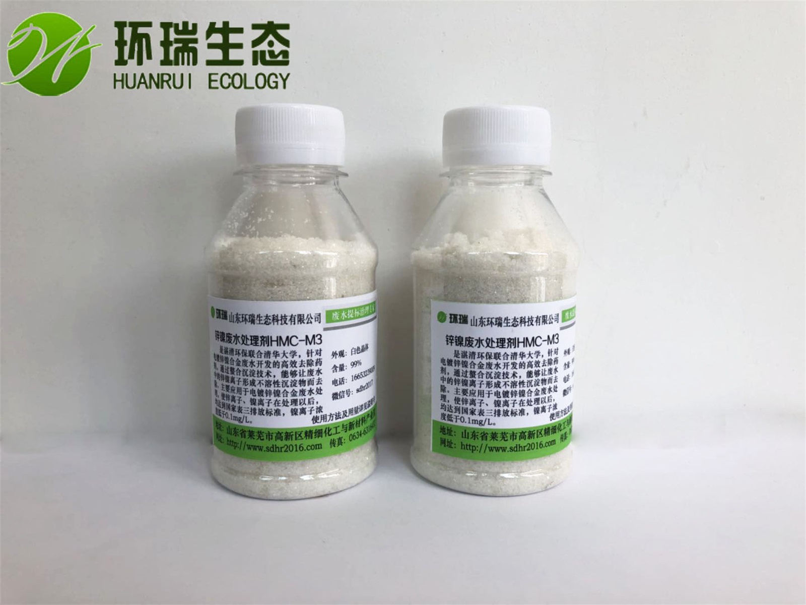 锌镍废水处理剂HMC-M3