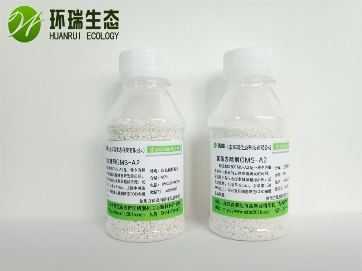 氨氮去除剂GMS-A2