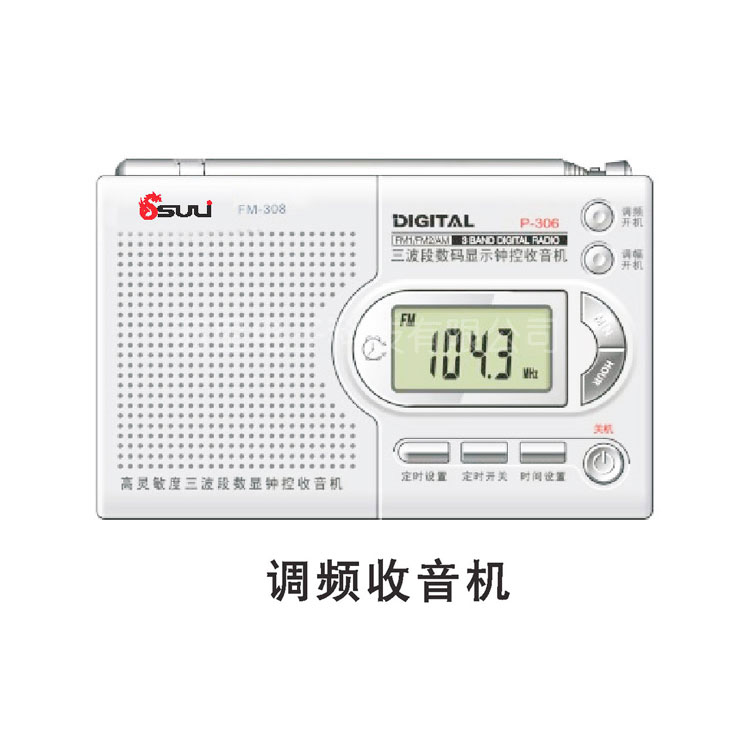 FM-308（1.5W） 调频收音机