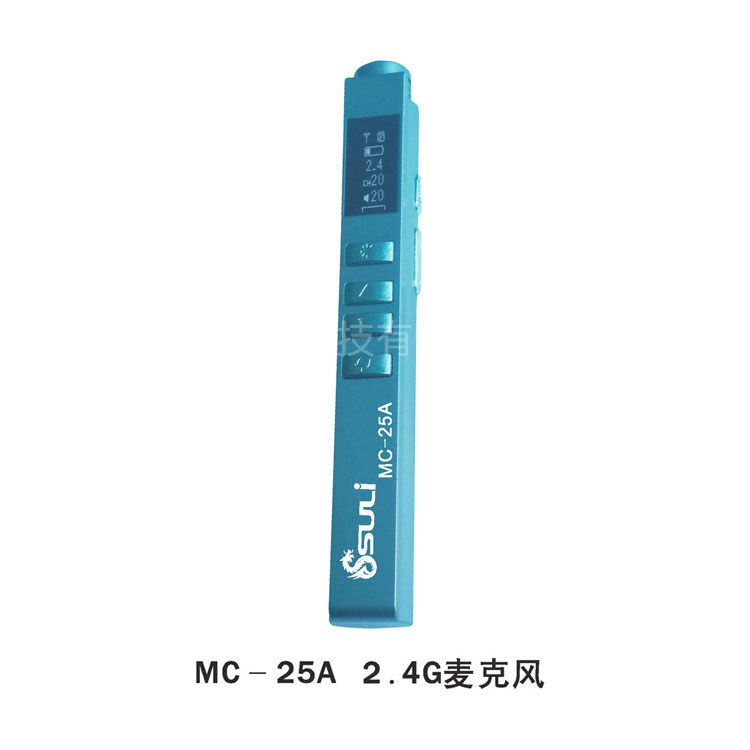 MC-25A 2.4G麦克风