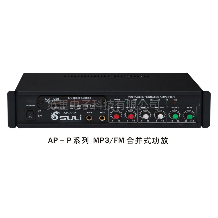 AP-P系列 MP3/FM合并式功放（小功放）