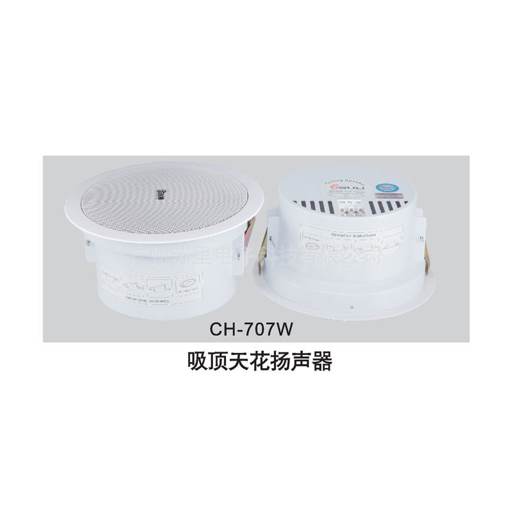 CH-707W 吸顶天花扬声器