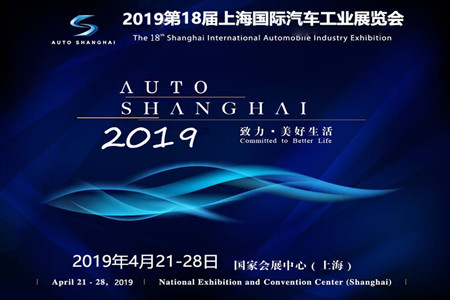 汽车配件展2019中国新能源汽车展
