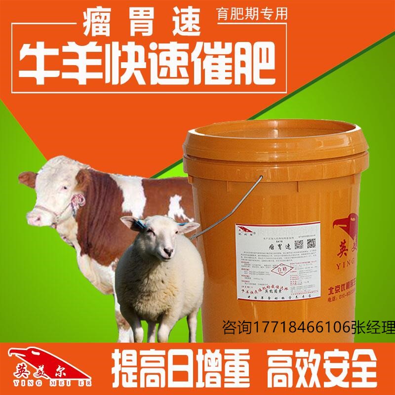羊料添加剂羊速肥添加剂