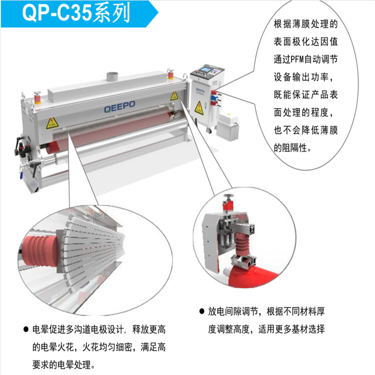 上海颀普QP-C35电晕机 流延膜机电晕处理设备