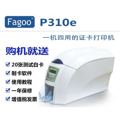 法高 证卡打印机FAGOO P310e 制卡机 卡片机老年优待证 居住证