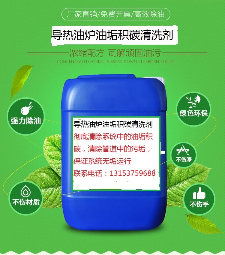 导热油炉循环系统清洗剂