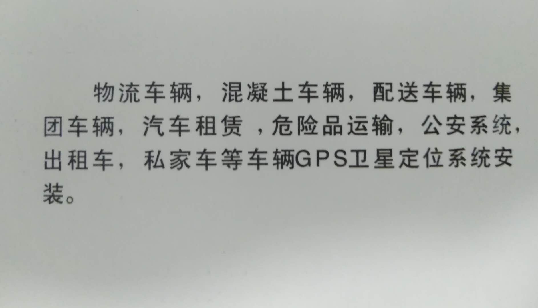 专业安装GPS北斗卫星定位，天津各类车辆gps监控