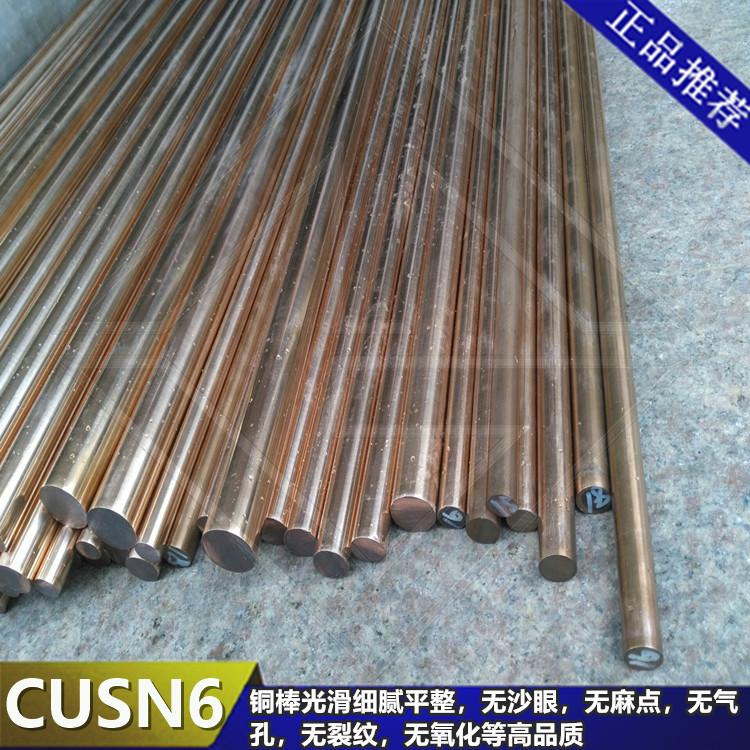 广东CUSN6厂家 CUSN6铜棒价格 0.2mm磷铜弹片