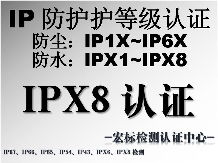 手机防水袋IPX8测试