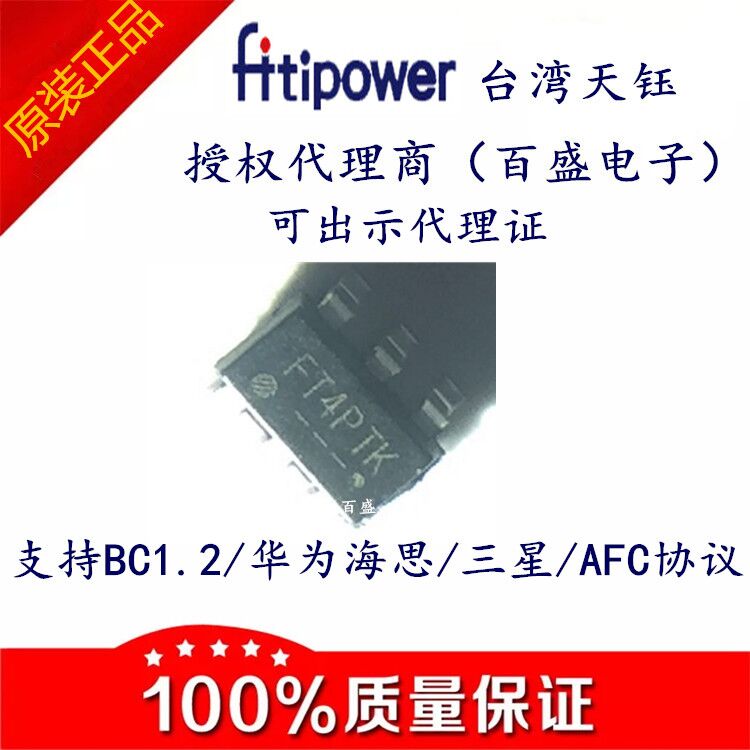 代理FP6608：双口（C口+A口）PD2.0快充协议IC