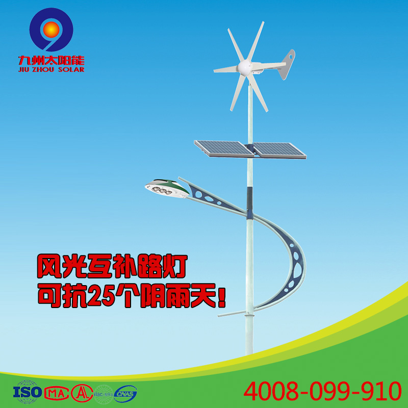 供应九州太阳能风光互补路灯80W可定制