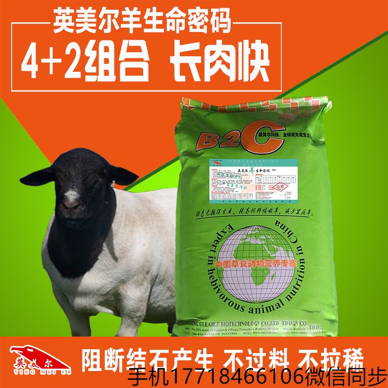 (猛）羊育肥期饲料%育肥羊专用料