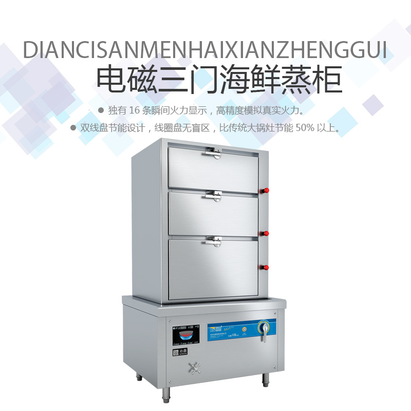 沁鑫商用电磁海鲜蒸柜 三门海鲜蒸柜  15kw大功率蒸箱