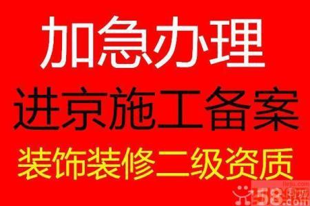 北京建委对外省企业进京备案流程新方案