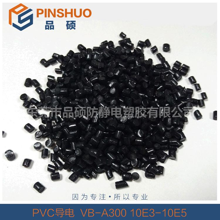 炭黑导电PVC塑料 低电阻电磁屏蔽导电PVC