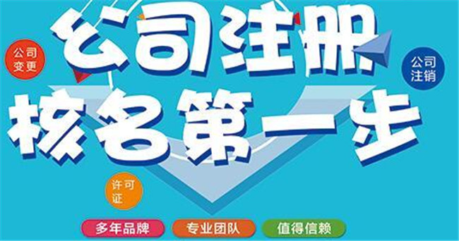 东莞代注册公司收费_东莞注册个公司要多少钱