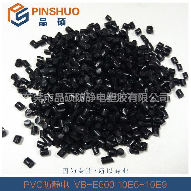 碳黑防静电PVC塑料 电阻10的6次方到10的9次方