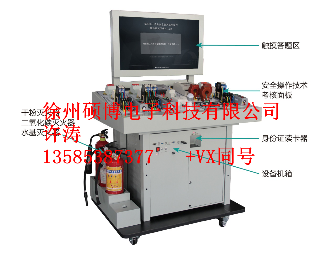 低压电工实操考核设备,低压电工虚拟仿真教学