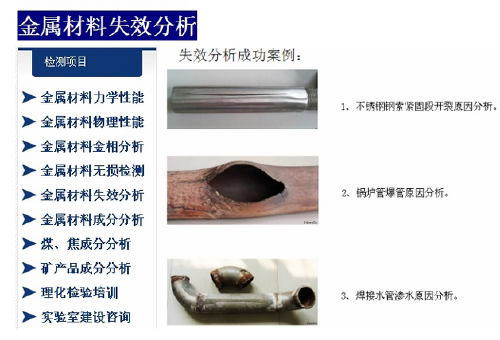 韶关金属材料力学性能测试实验室