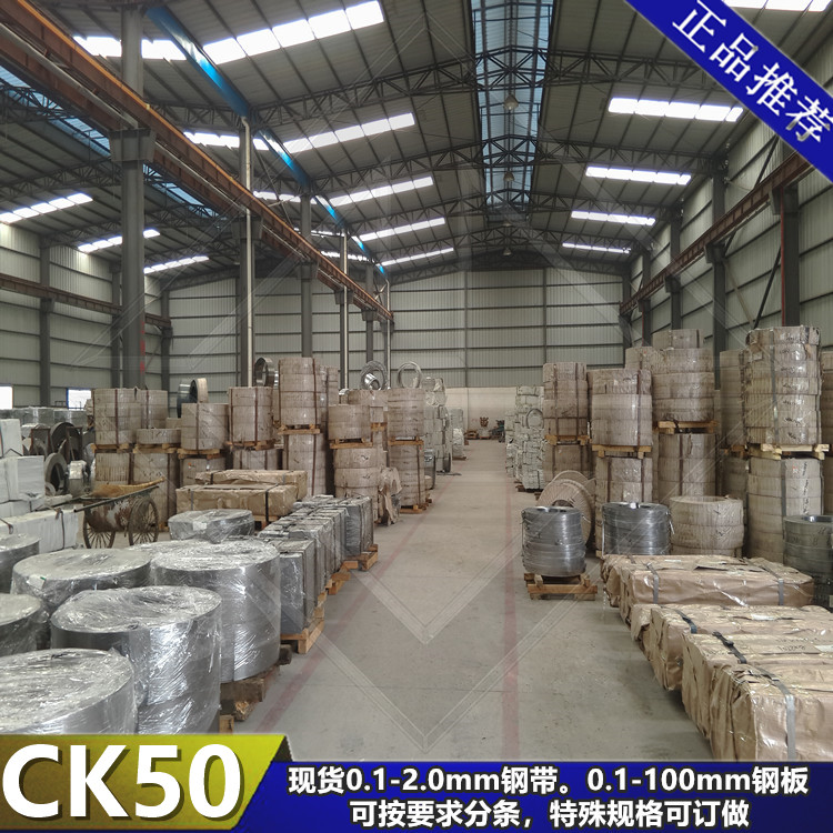 江苏CK50厂家  CK50钢带价格 2.5mm锰钢片