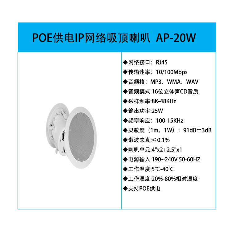 POE供电IP网络吸顶音箱