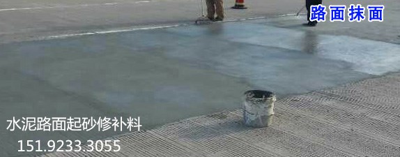  福建龙岩水泥路面起皮修补料专治各种疑难杂症