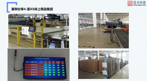 杭州匠兴科技案例：某床上用品集团生产数据采集系统