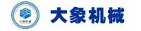 東莞市大象機(jī)械設(shè)備有限公司