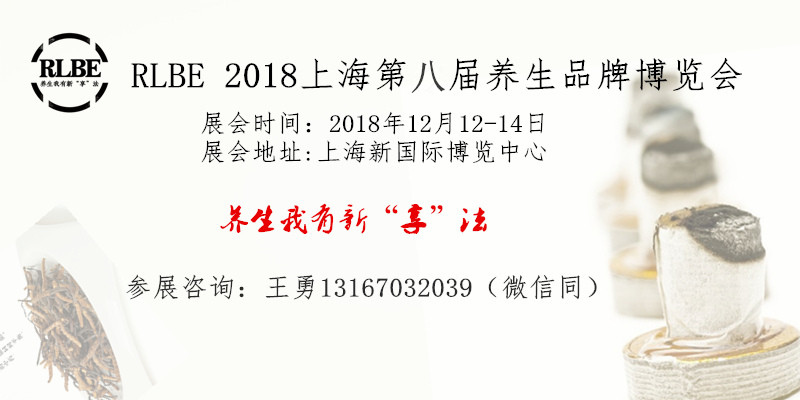 2018上海养生展暨健康产业博览会  