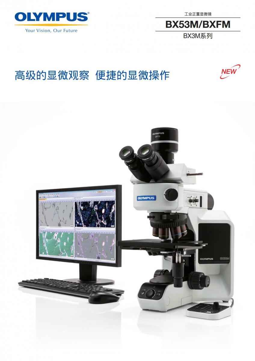 工业正置显微镜BX53M/BXFM