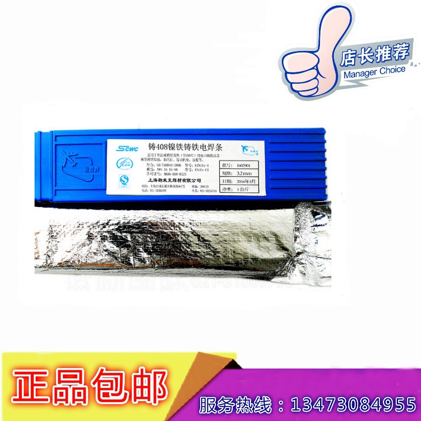 铸508镍铜合金铸铁焊条  EZNiCu-1铸铁焊条 ENiCu-B铸铁焊条 材质单