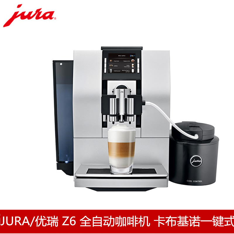 优瑞Jura 　Z6家用全自动咖啡机