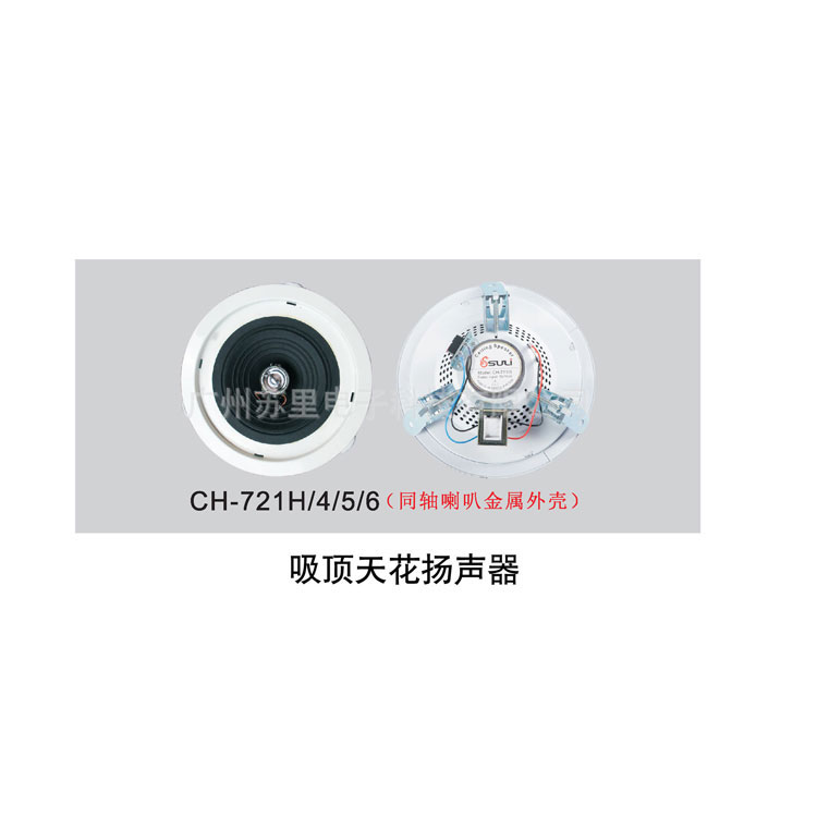 CH-721H/4 吸顶天花扬声器（同轴喇叭金属外壳）