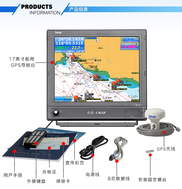 HM-1817新诺17英寸船载北斗GNSS导航仪 北斗和GPS双模定位
